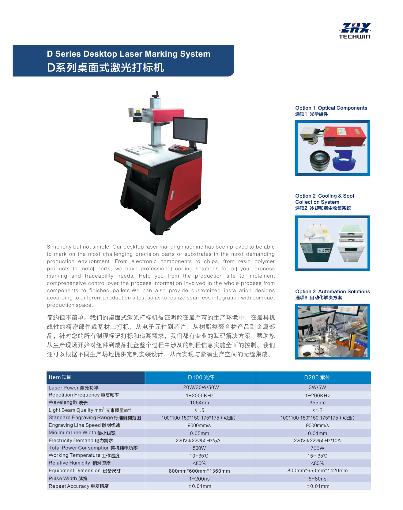 中禾旭产品综合彩页 2024.-AA_26.png